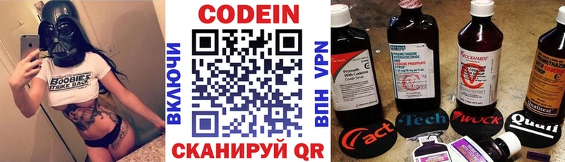 Codein напиток Lean (лин)  где купить   Монино 